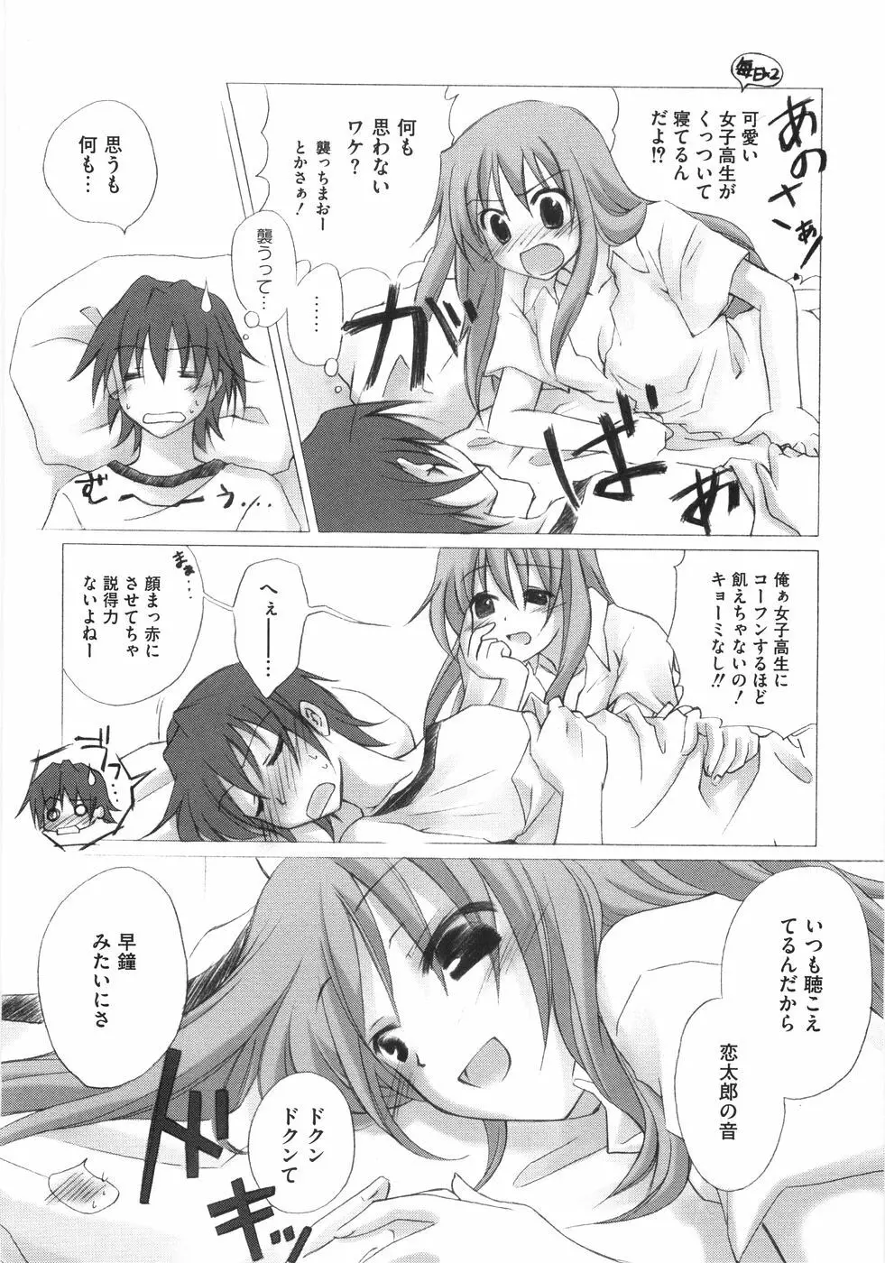 萌～エロ娘。 100% Page.37