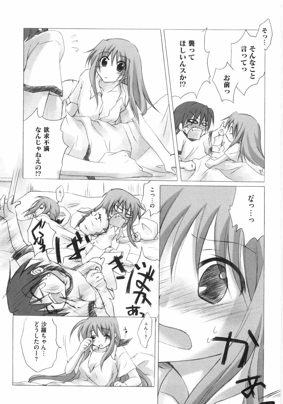 萌～エロ娘。 100% Page.38