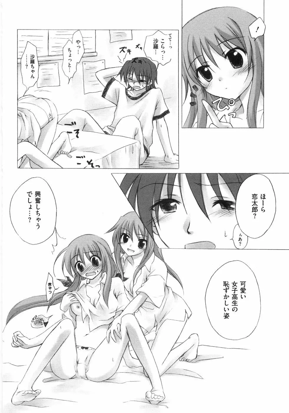 萌～エロ娘。 100% Page.39