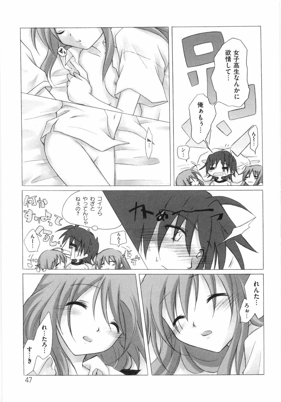 萌～エロ娘。 100% Page.54