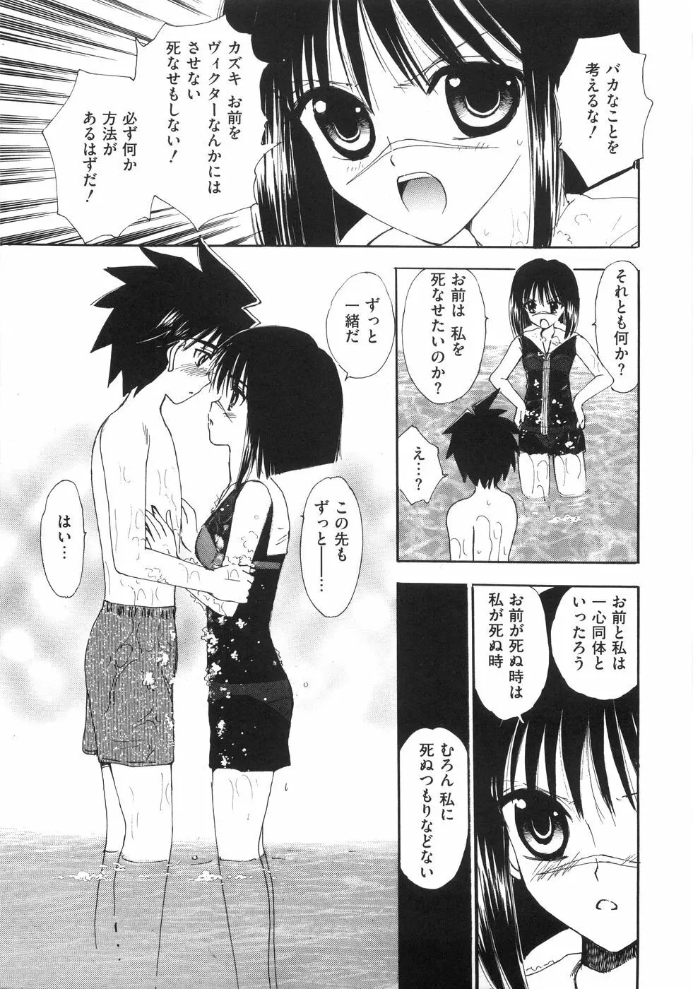 萌～エロ娘。 100% Page.62