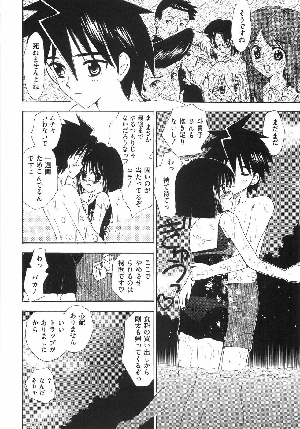 萌～エロ娘。 100% Page.63