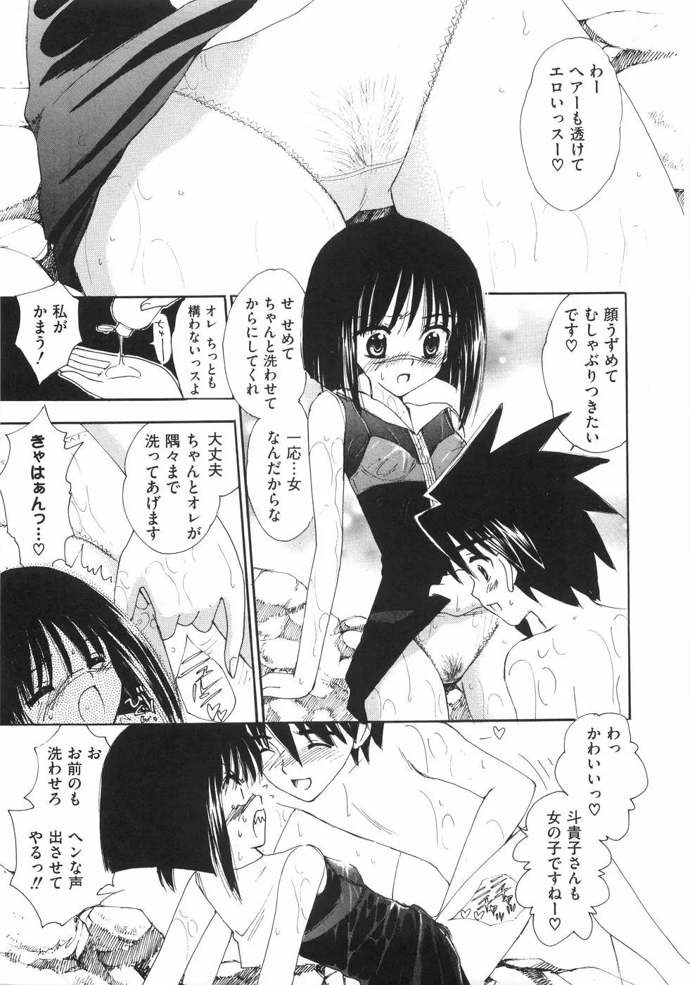 萌～エロ娘。 100% Page.64