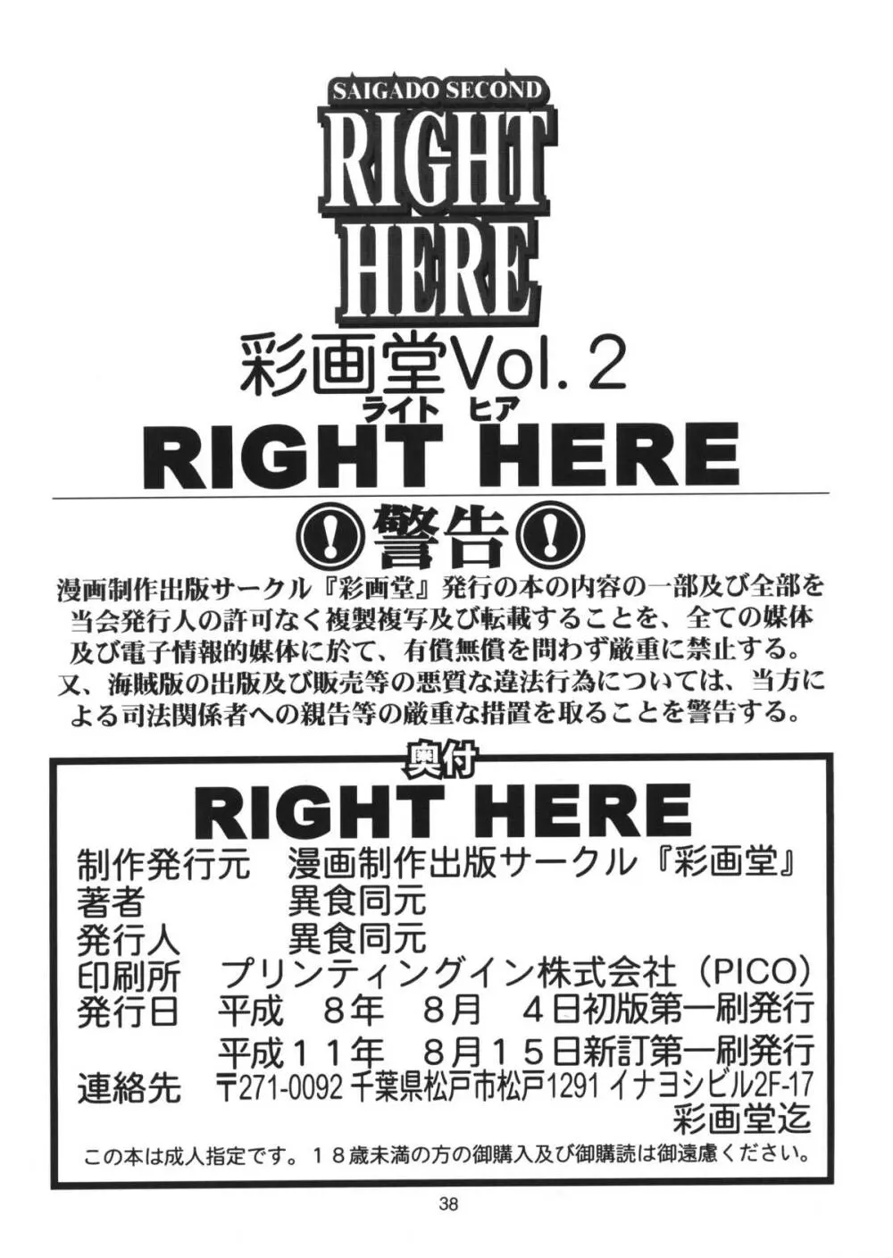 RIGHT HERE 新訂版 Page.37