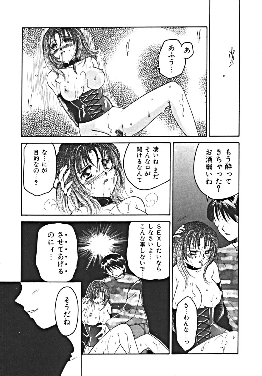 背徳の輪舞曲 Vol.1 Page.31