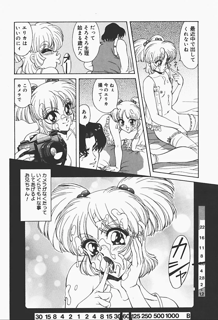 凌辱館 Page.112