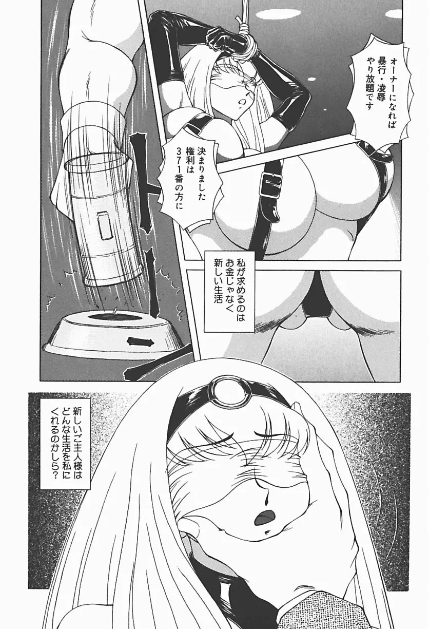 凌辱館 Page.117