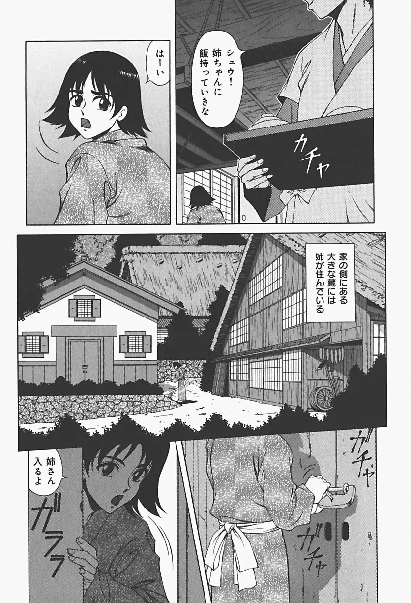 凌辱館 Page.150