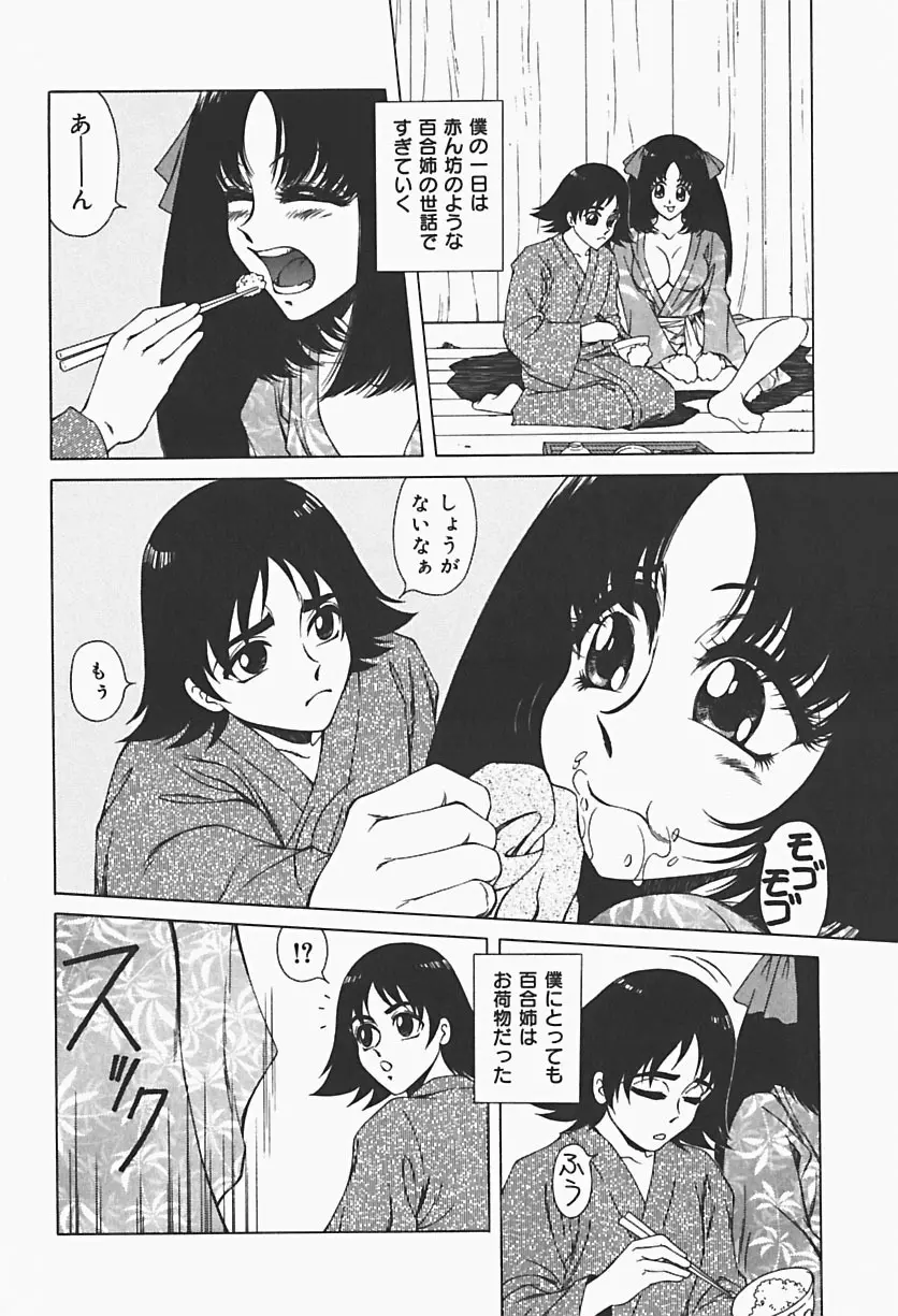 凌辱館 Page.152