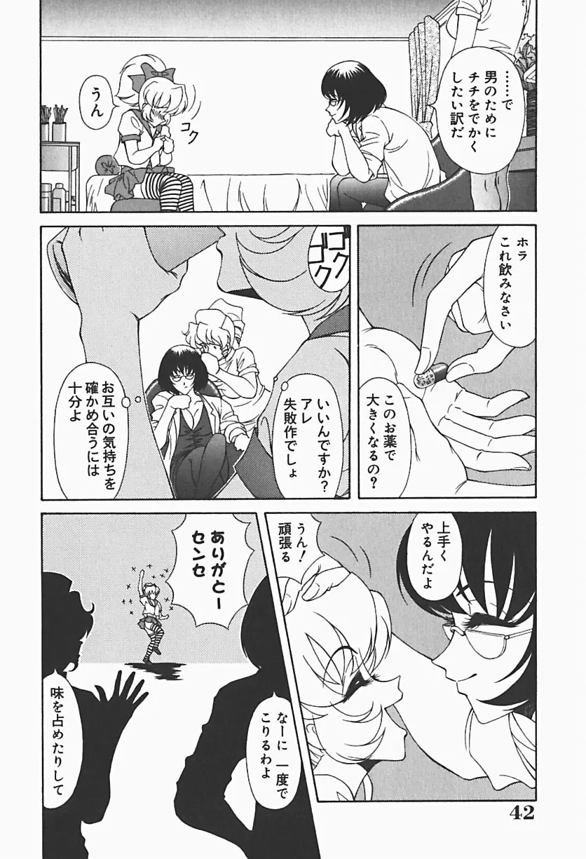 凌辱館 Page.44