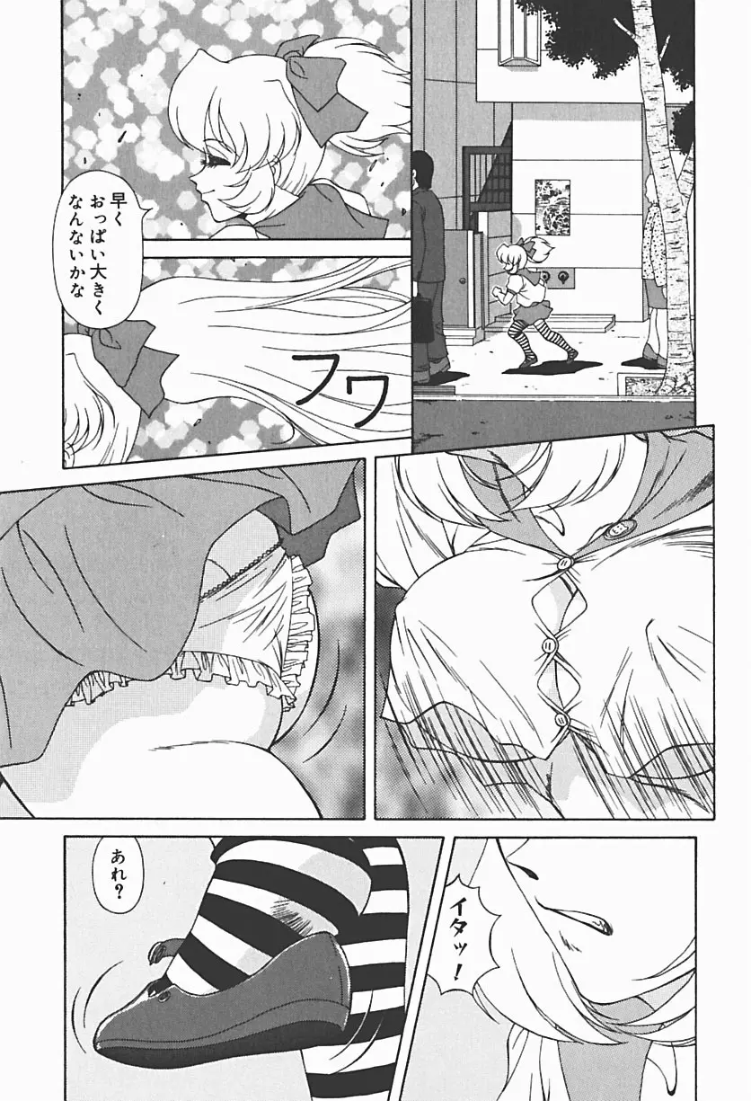 凌辱館 Page.45