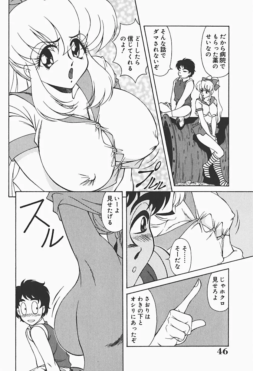 凌辱館 Page.48