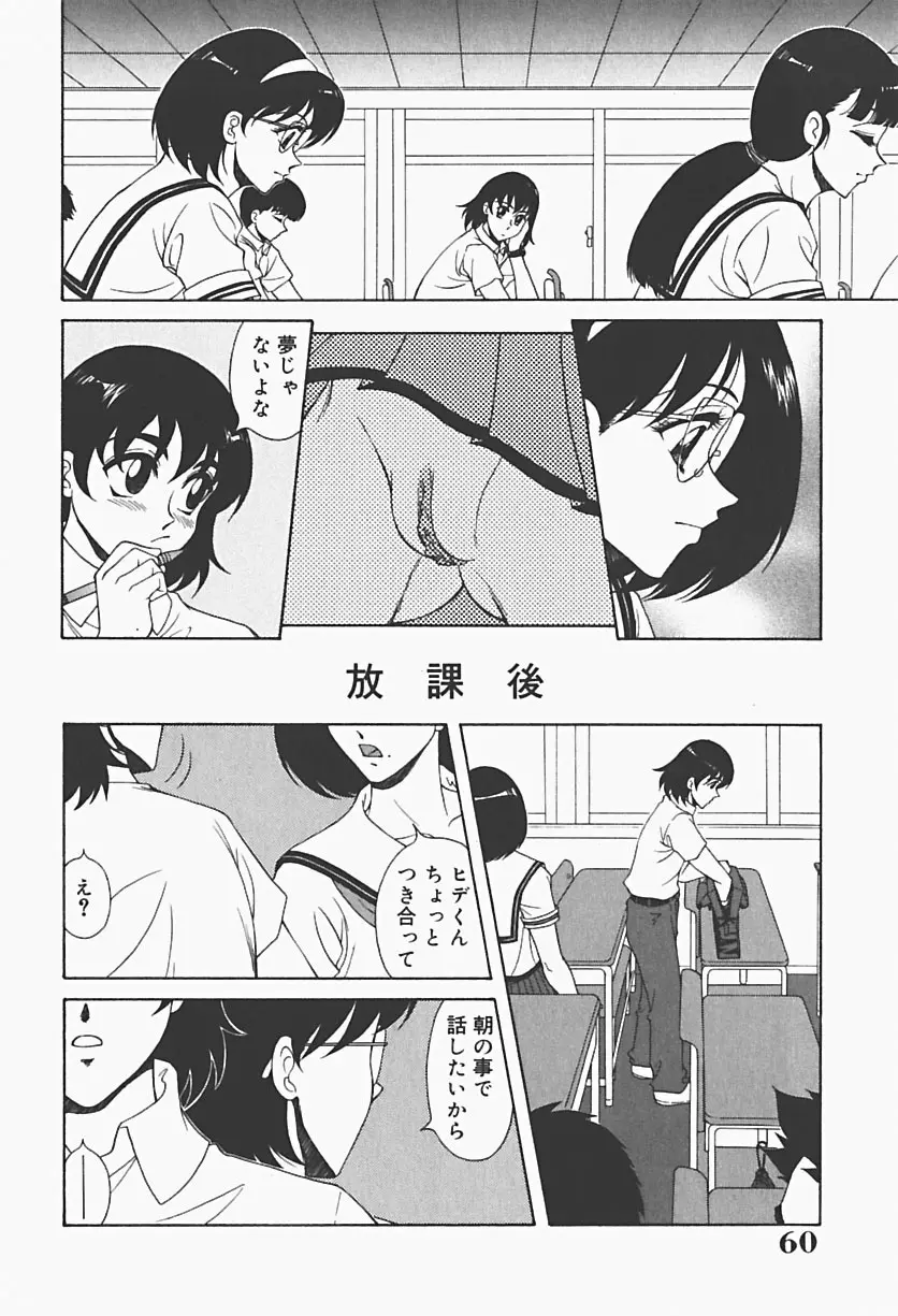 凌辱館 Page.62