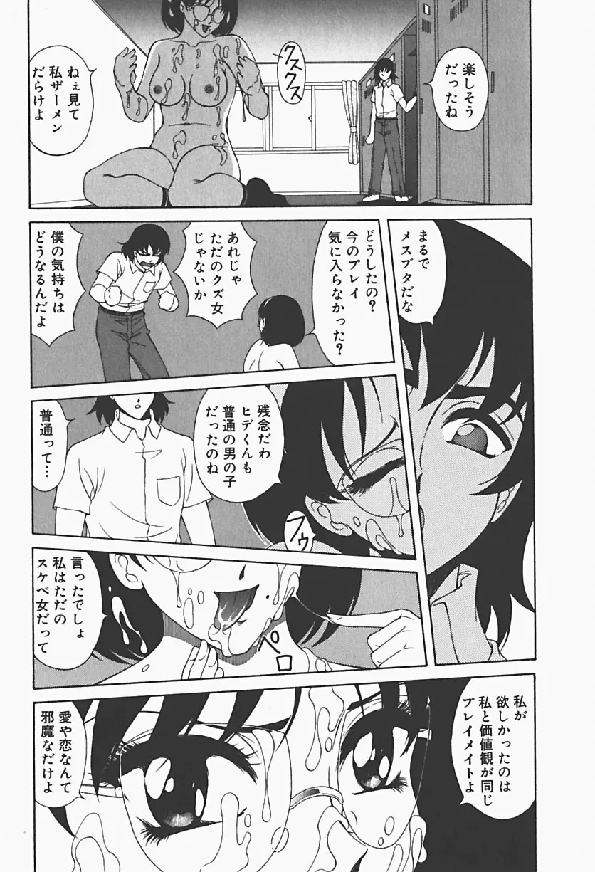 凌辱館 Page.74