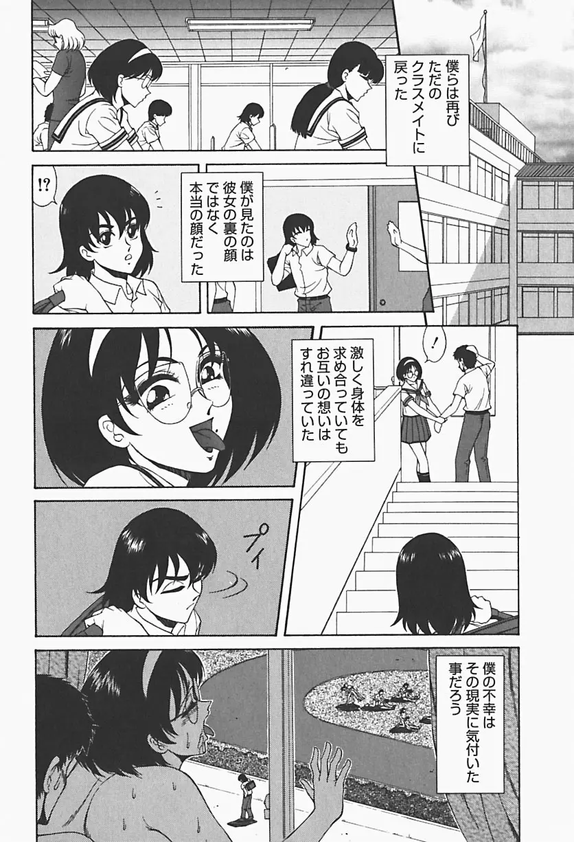 凌辱館 Page.76