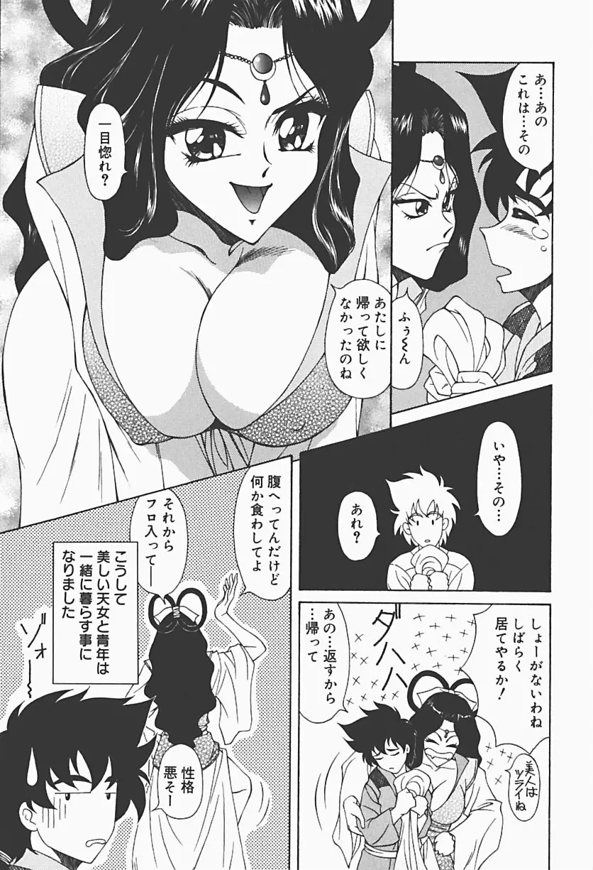 凌辱館 Page.81