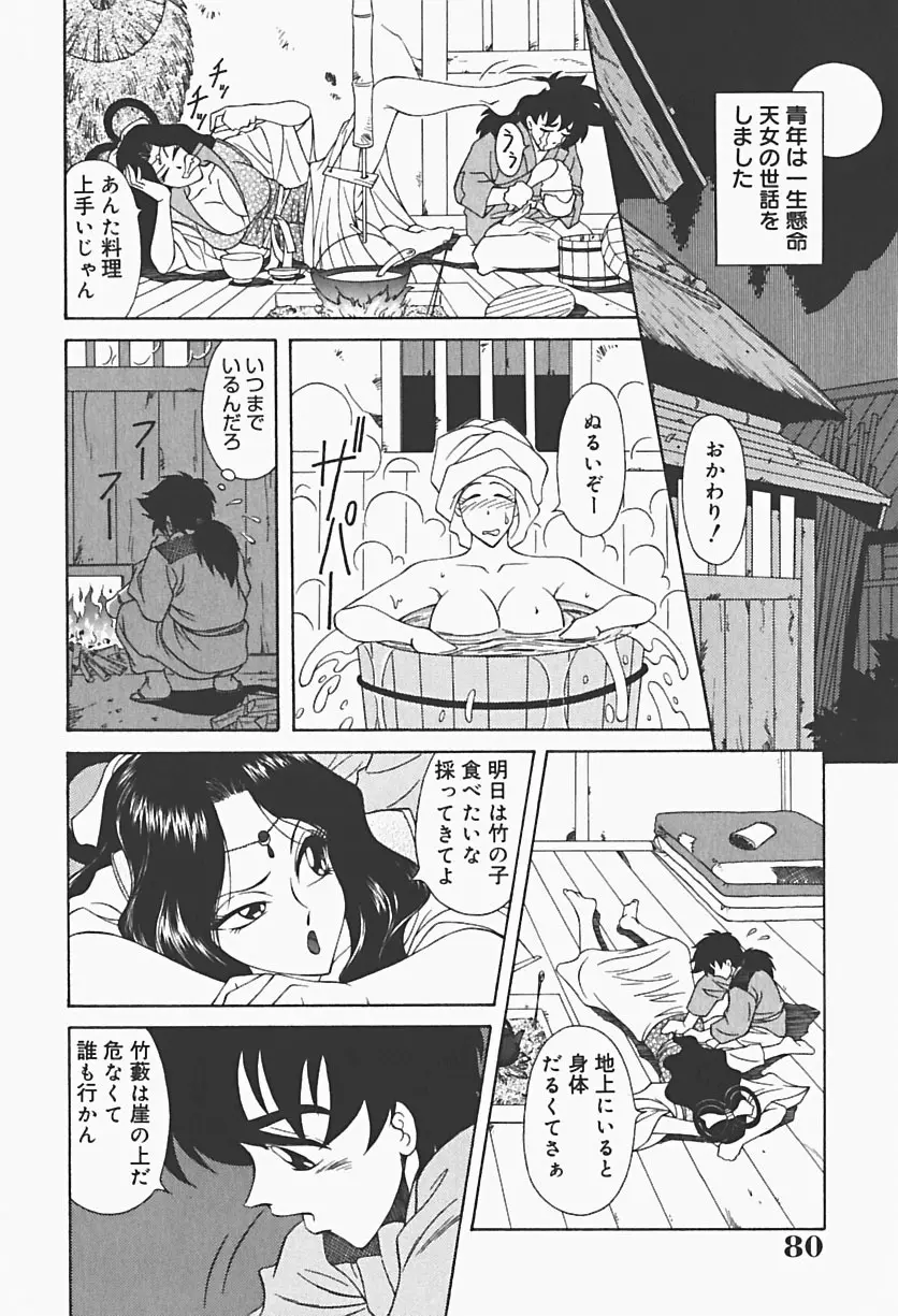 凌辱館 Page.82