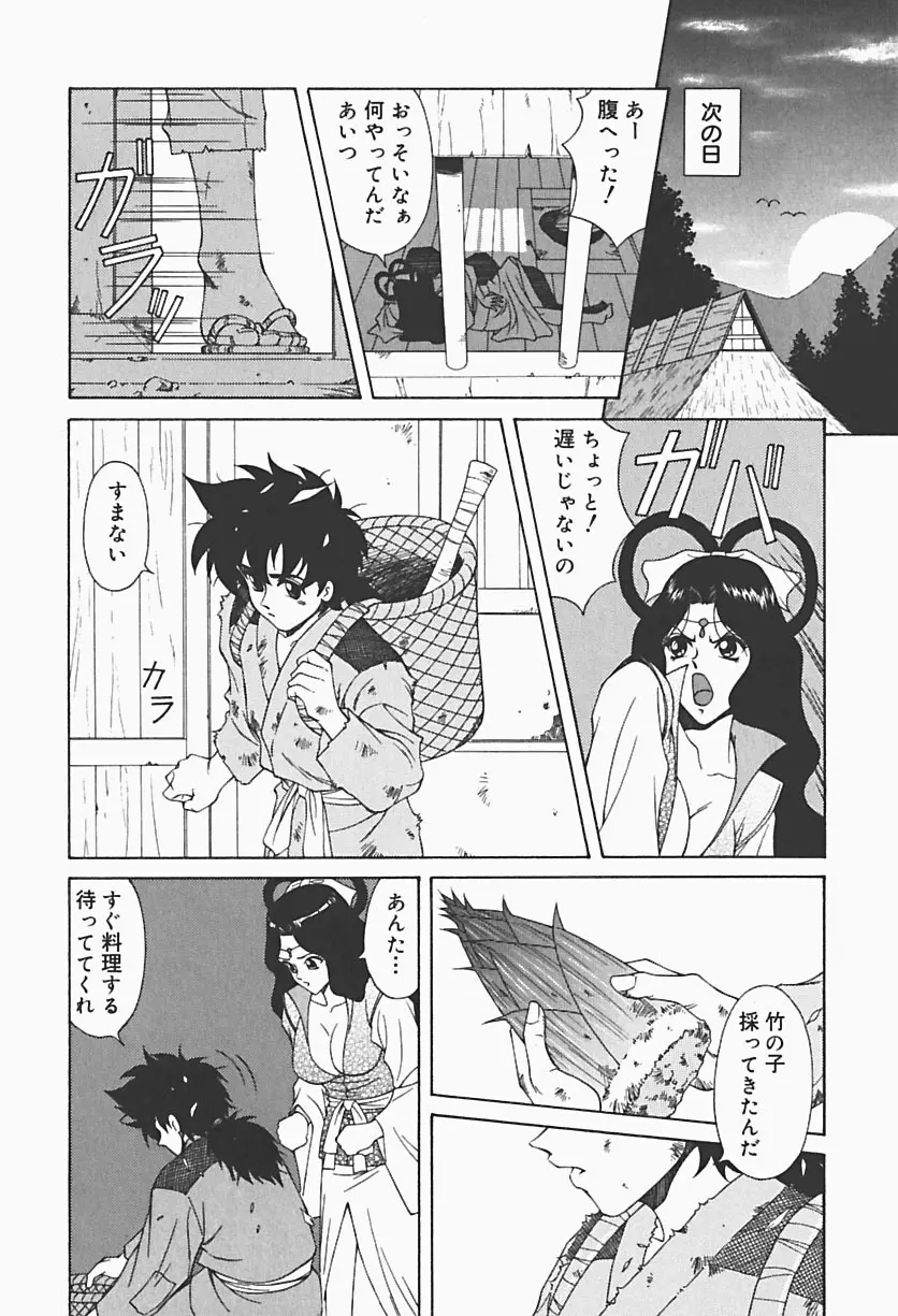 凌辱館 Page.84