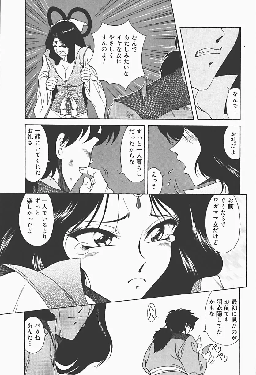 凌辱館 Page.85