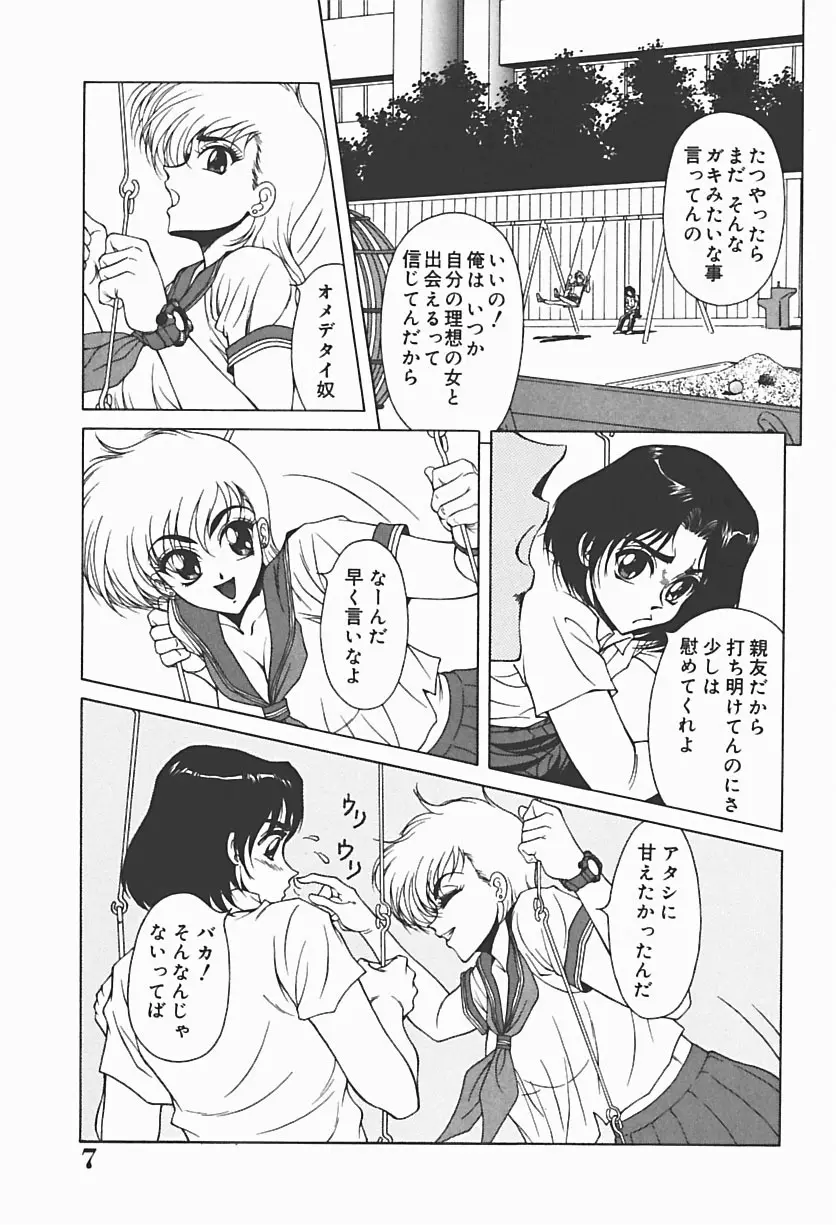 凌辱館 Page.9