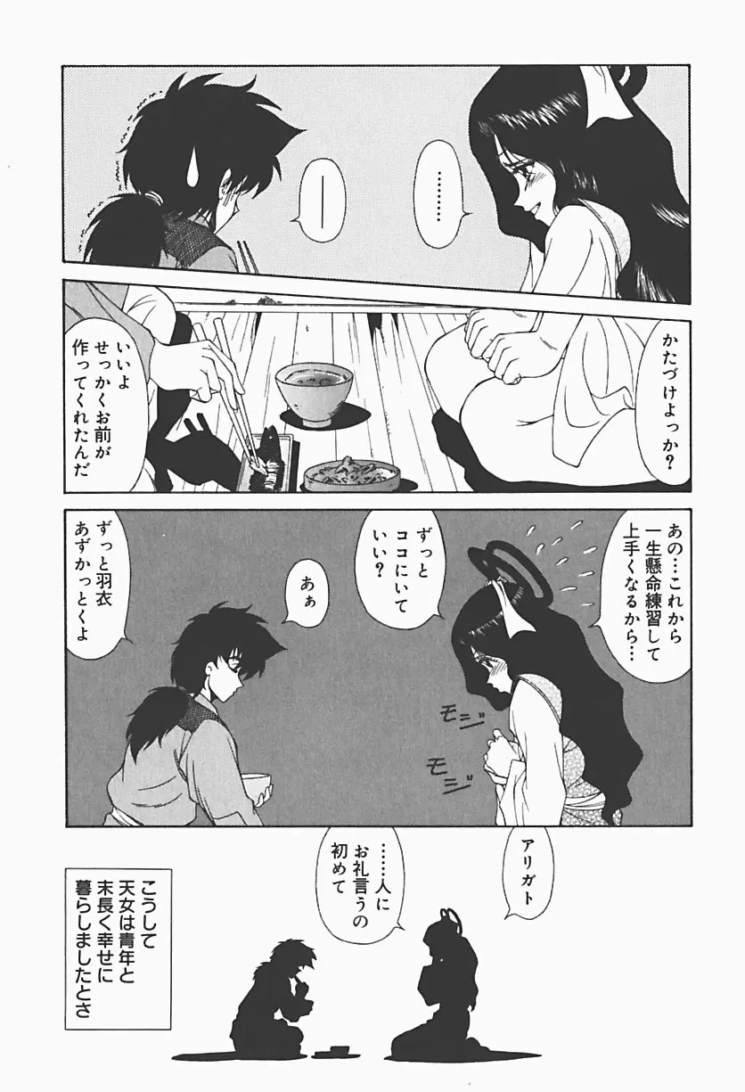 凌辱館 Page.93