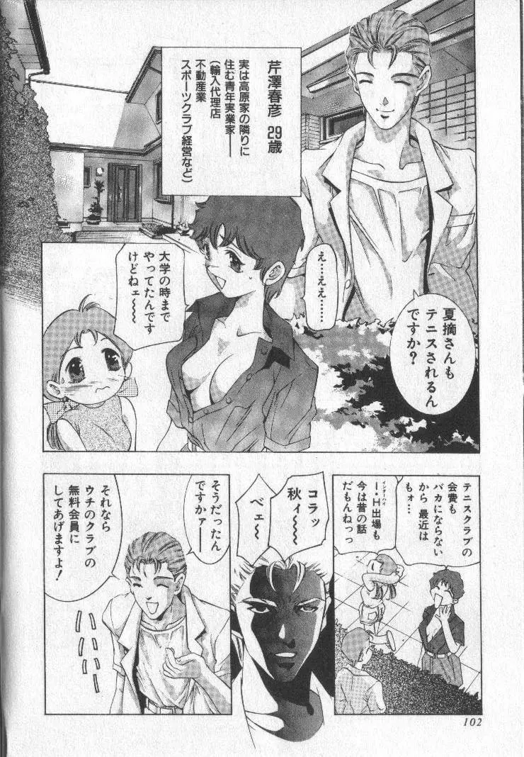 恋するトライアングル 2 Page.102