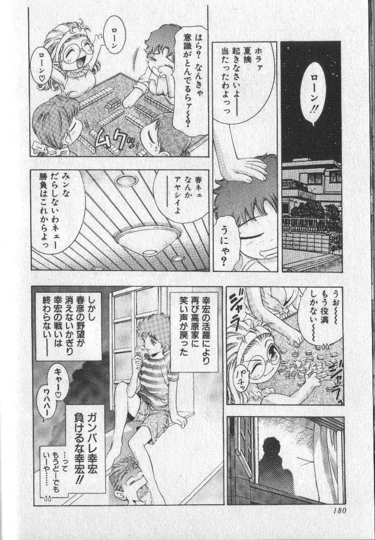 恋するトライアングル 2 Page.178