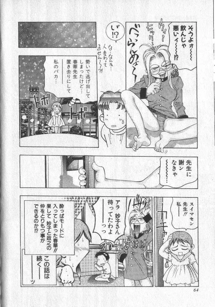 恋するトライアングル 2 Page.64