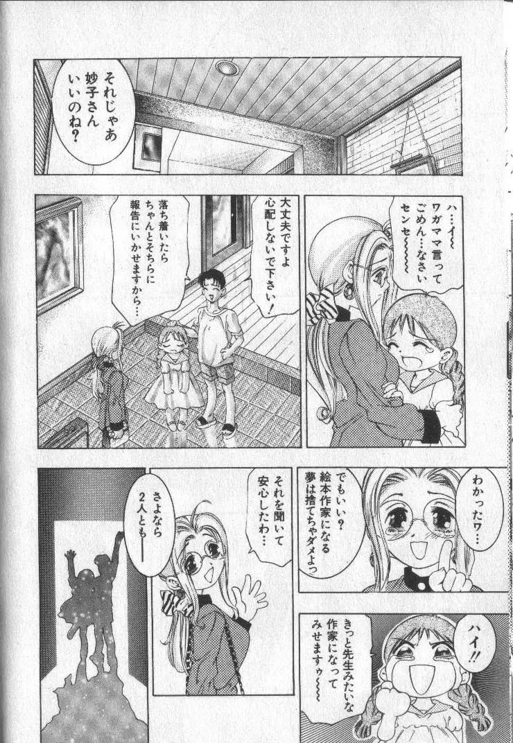 恋するトライアングル 2 Page.92