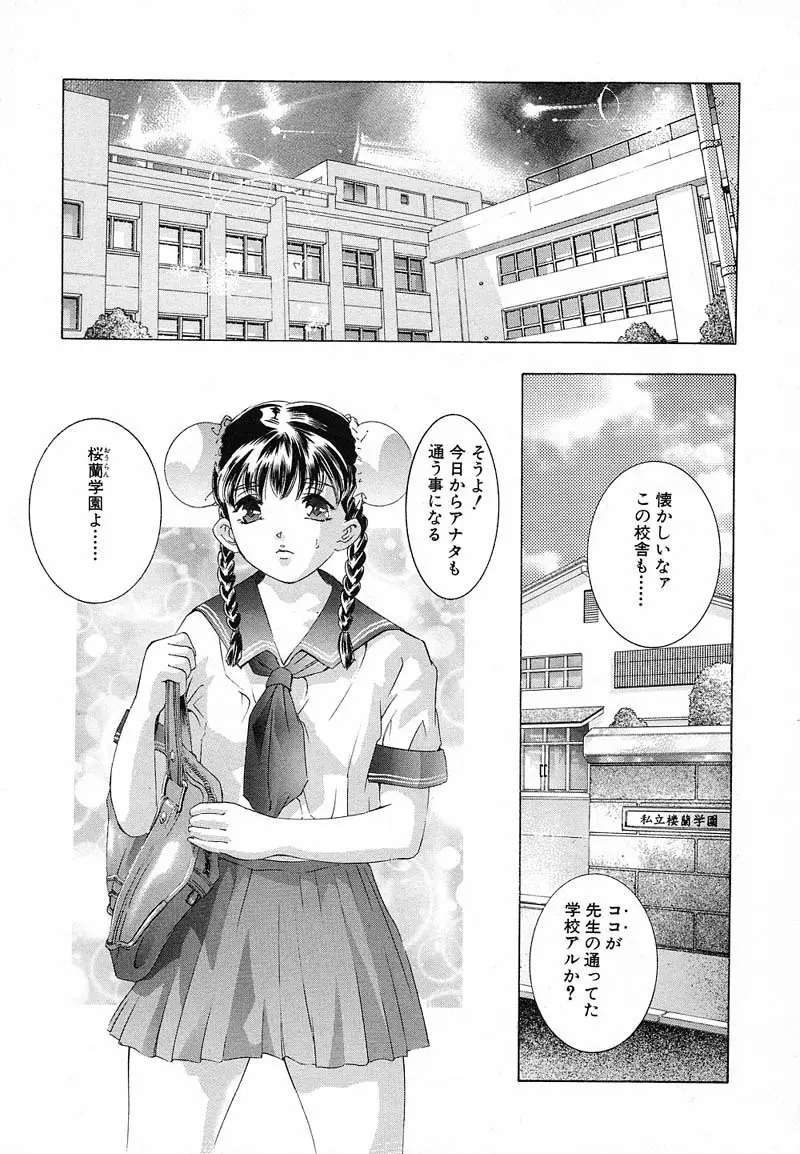 新・夢みチャイナ放課後 1 Page.10