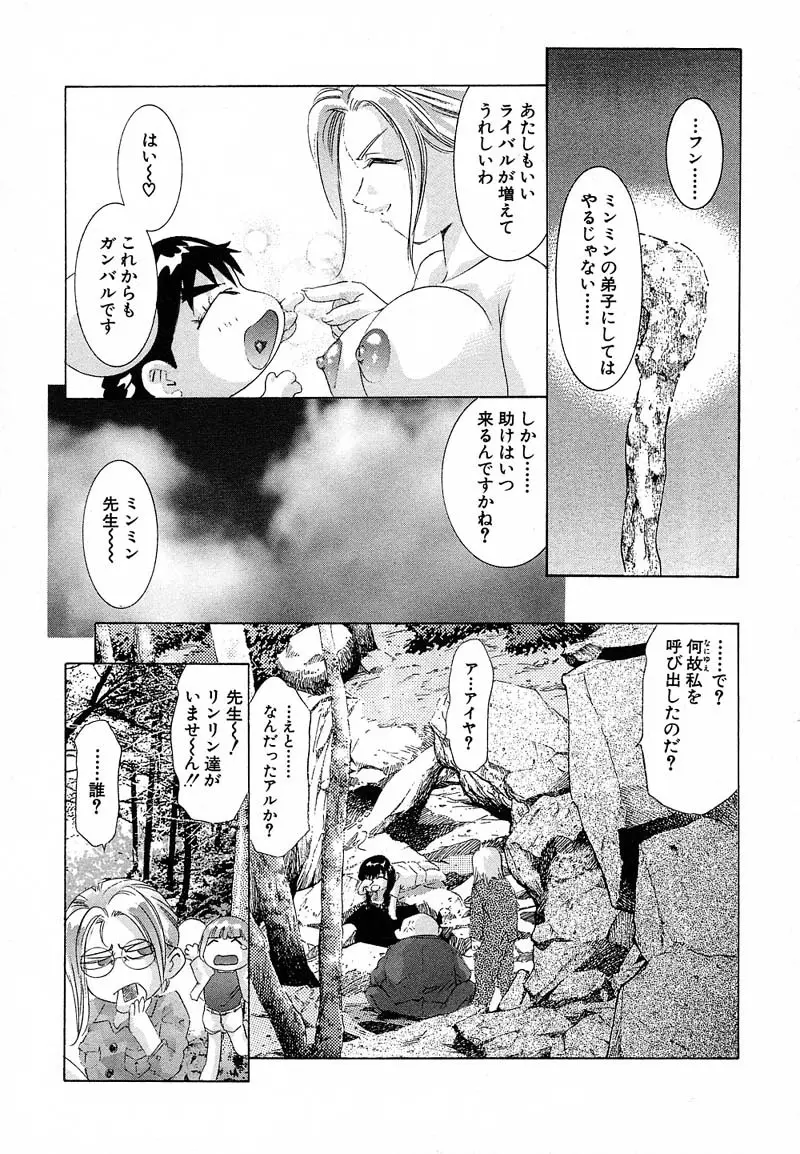 新・夢みチャイナ放課後 1 Page.101