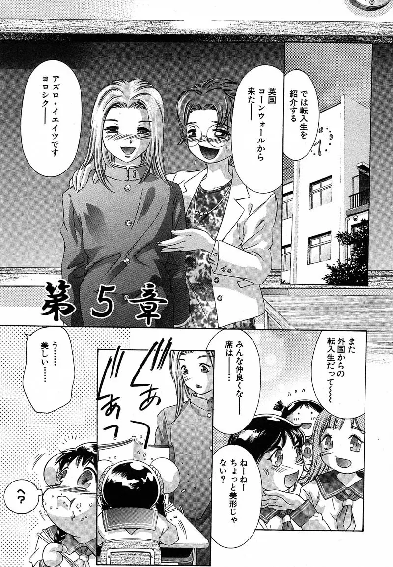 新・夢みチャイナ放課後 1 Page.102