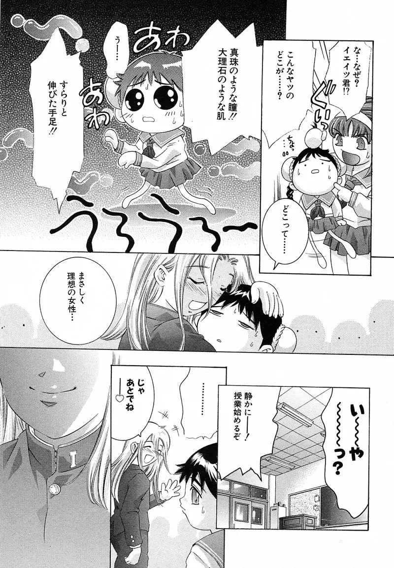 新・夢みチャイナ放課後 1 Page.104