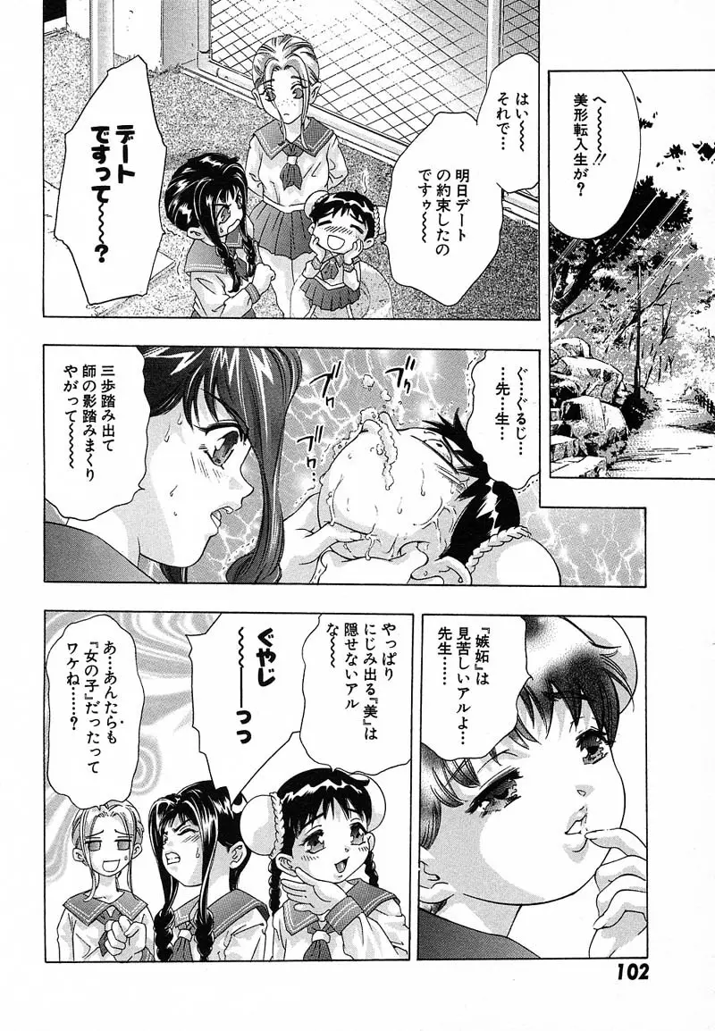 新・夢みチャイナ放課後 1 Page.105