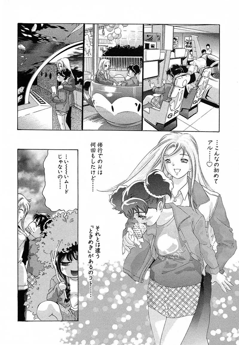 新・夢みチャイナ放課後 1 Page.107
