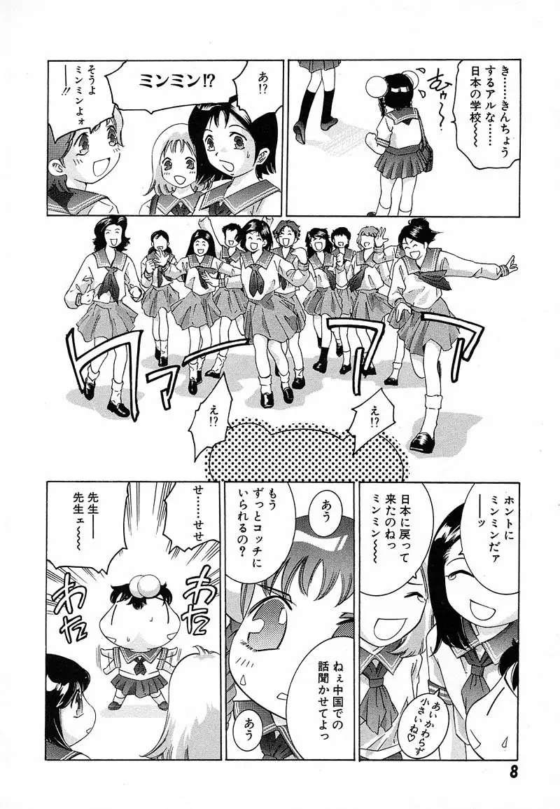 新・夢みチャイナ放課後 1 Page.11