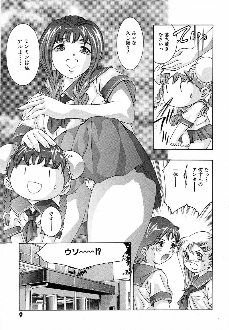 新・夢みチャイナ放課後 1 Page.12