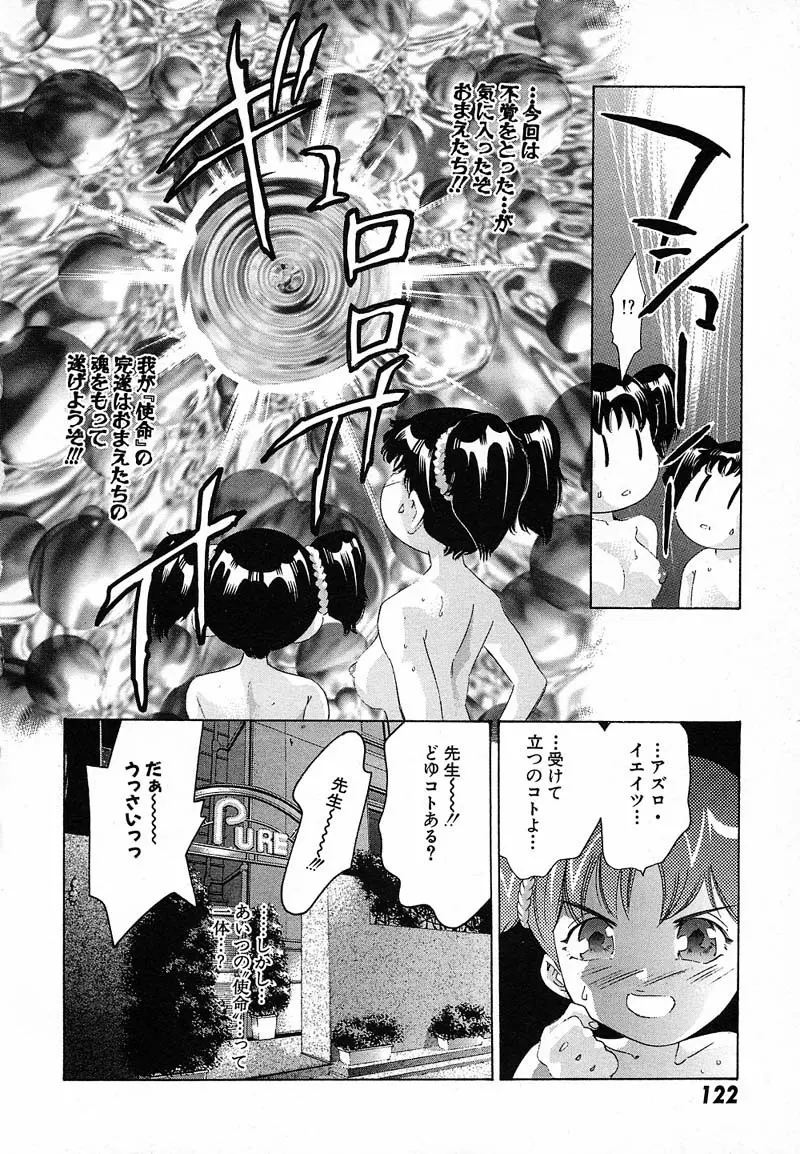 新・夢みチャイナ放課後 1 Page.125