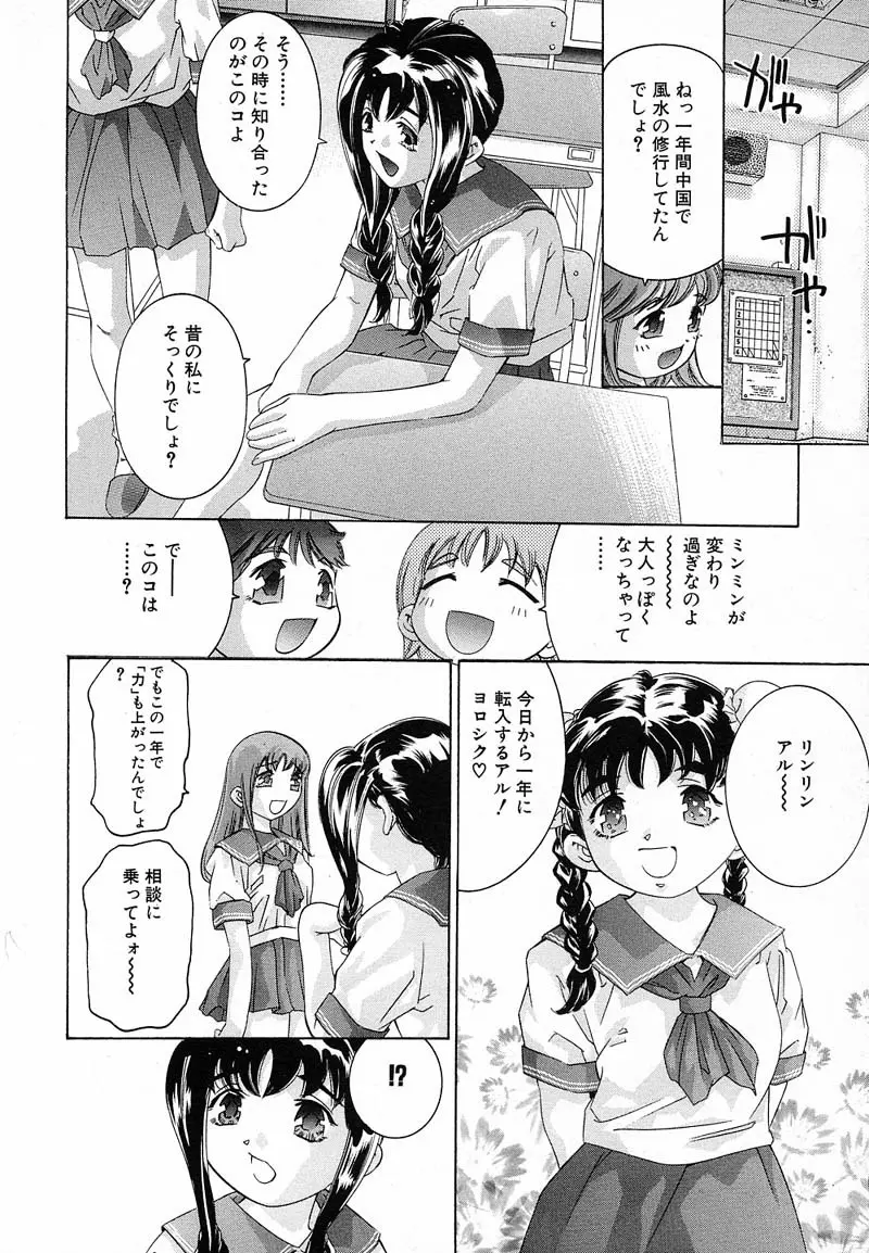 新・夢みチャイナ放課後 1 Page.13