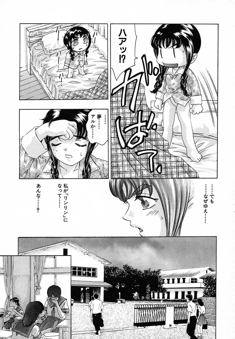 新・夢みチャイナ放課後 1 Page.130