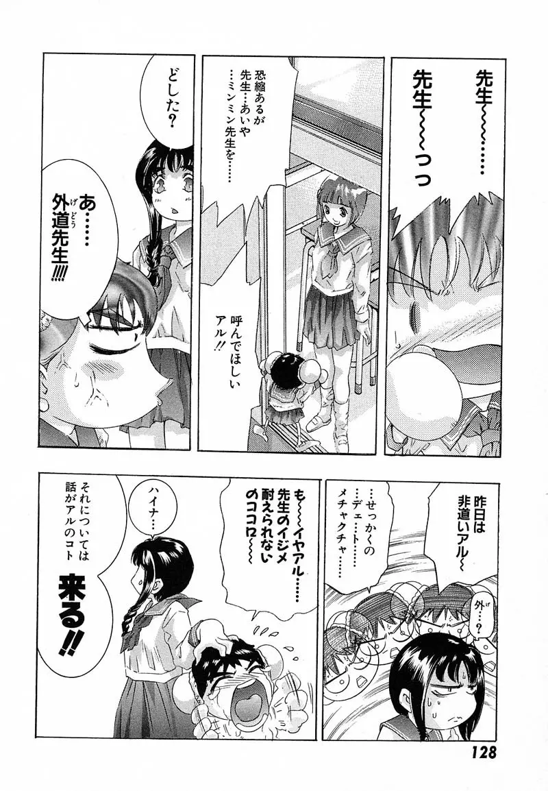 新・夢みチャイナ放課後 1 Page.131