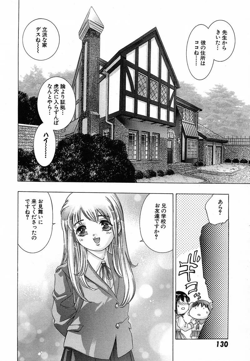 新・夢みチャイナ放課後 1 Page.133