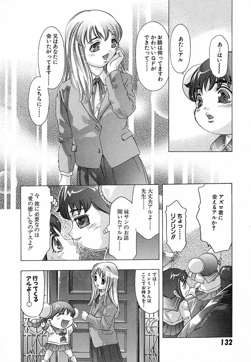 新・夢みチャイナ放課後 1 Page.135