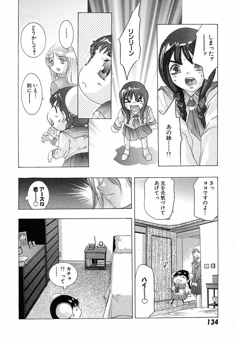 新・夢みチャイナ放課後 1 Page.137