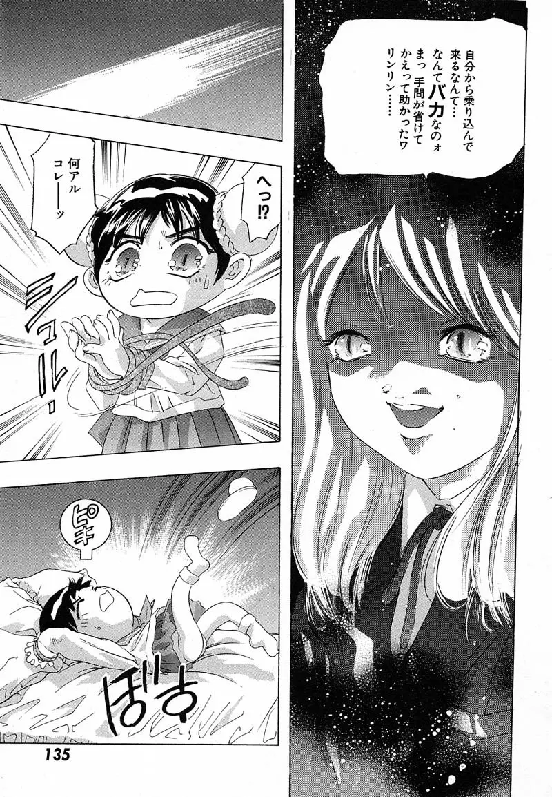 新・夢みチャイナ放課後 1 Page.138