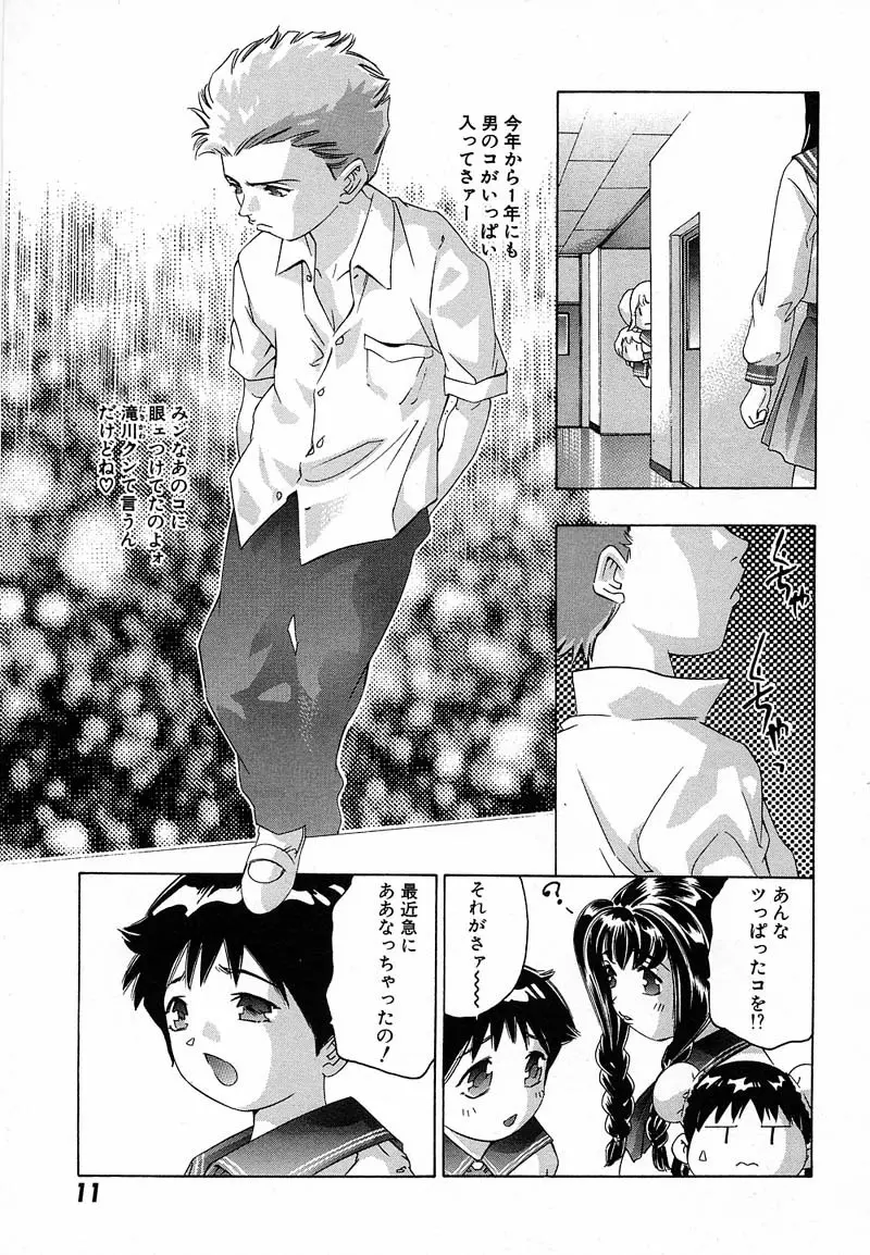 新・夢みチャイナ放課後 1 Page.14