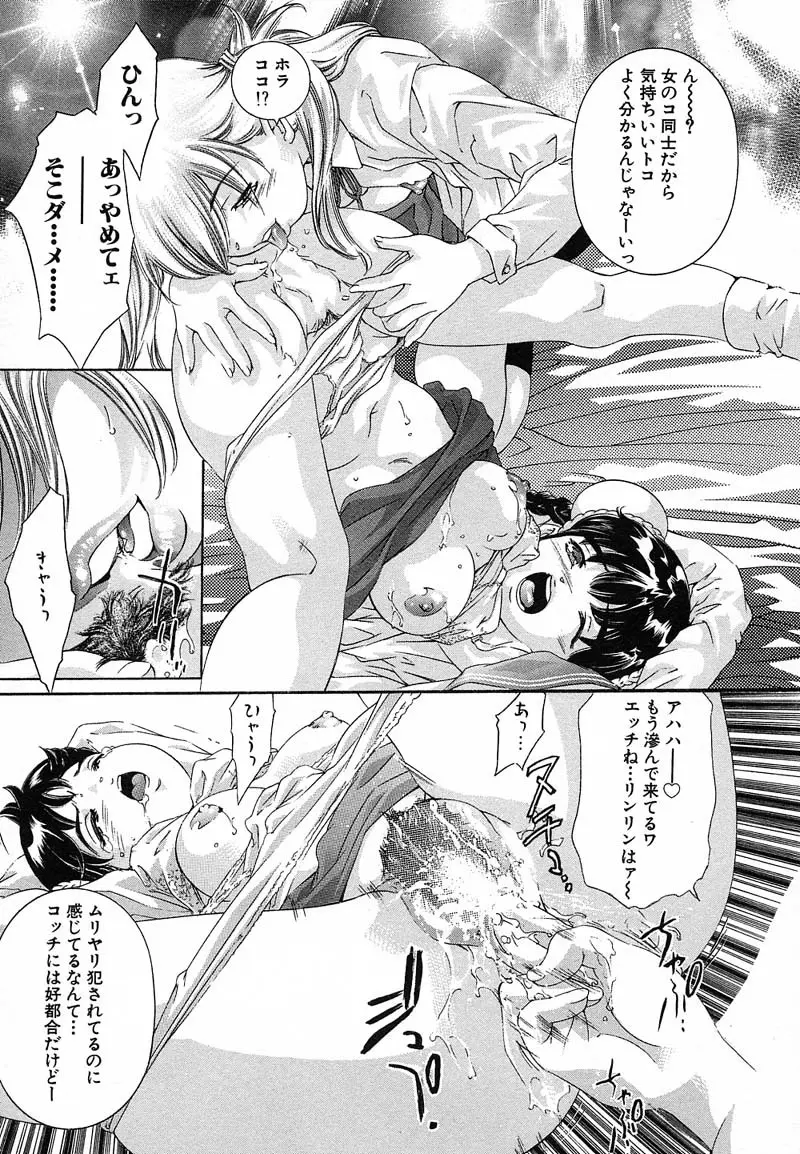新・夢みチャイナ放課後 1 Page.140