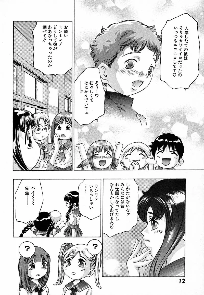 新・夢みチャイナ放課後 1 Page.15