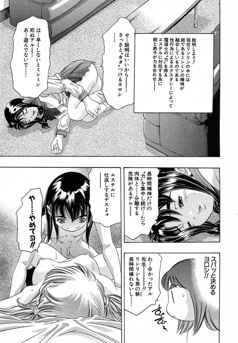 新・夢みチャイナ放課後 1 Page.156