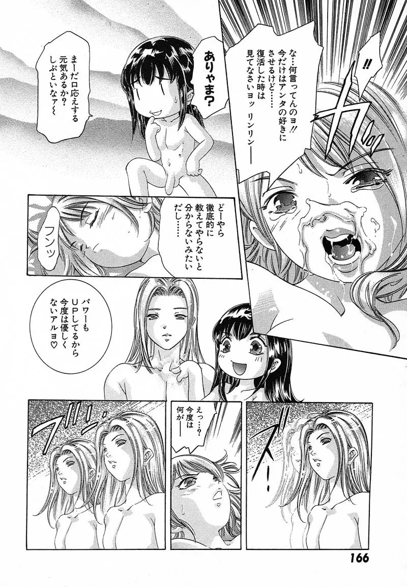 新・夢みチャイナ放課後 1 Page.169